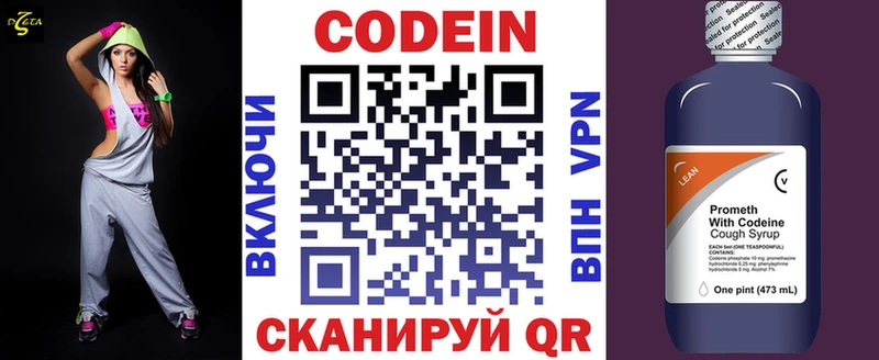 Кодеиновый сироп Lean Purple Drank  Жуковский 